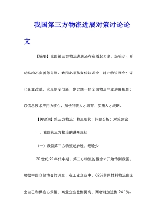 我国第三方物流发展对策研究论文