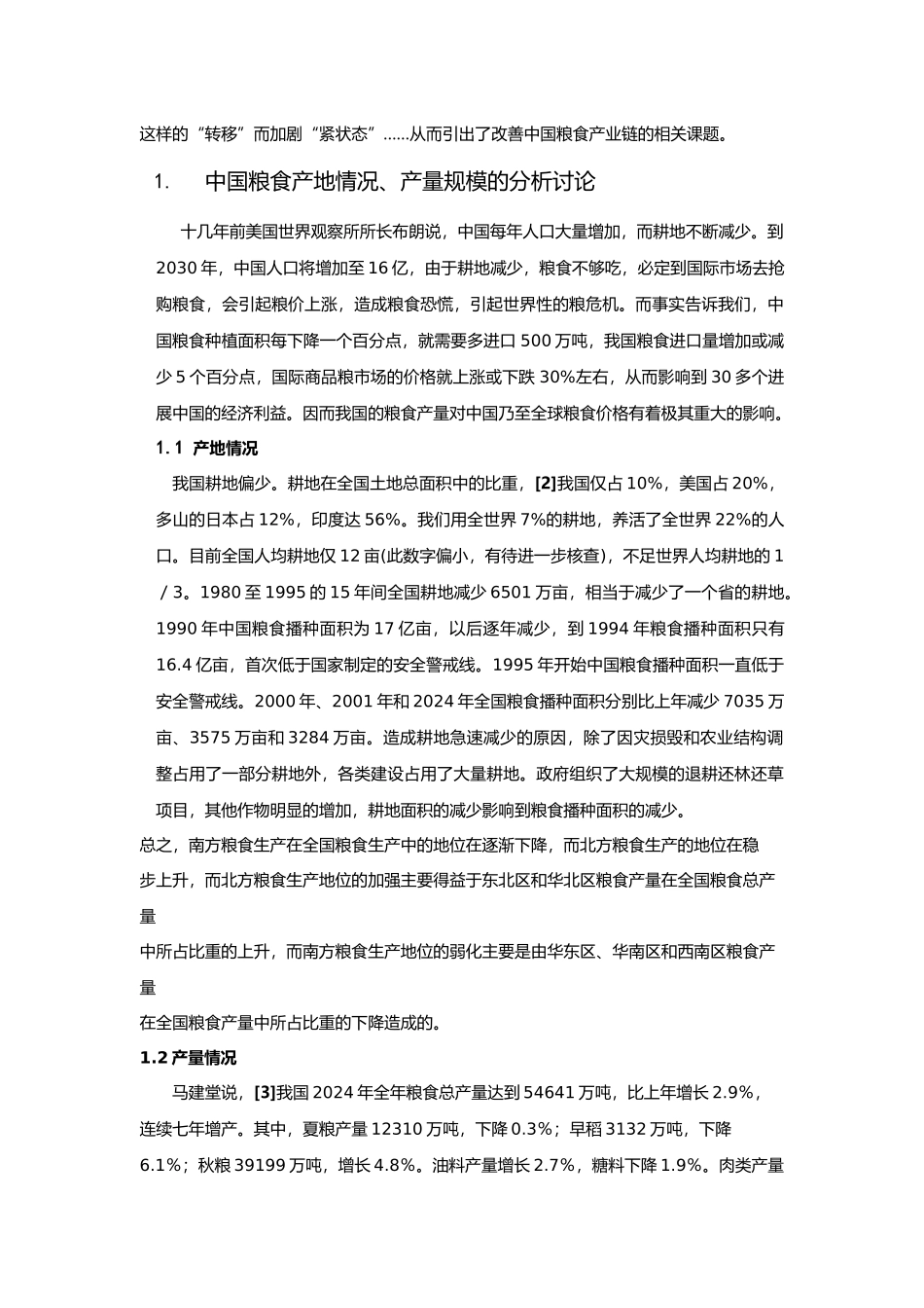 我国粮食物流产业链发展分析报告_第2页