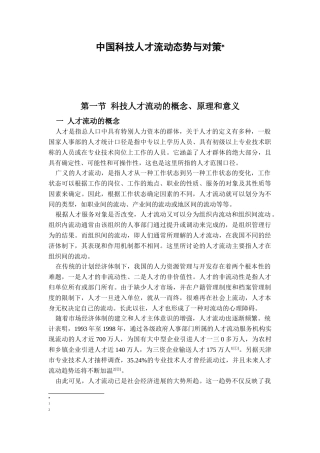 我国科技人才流动态势分析