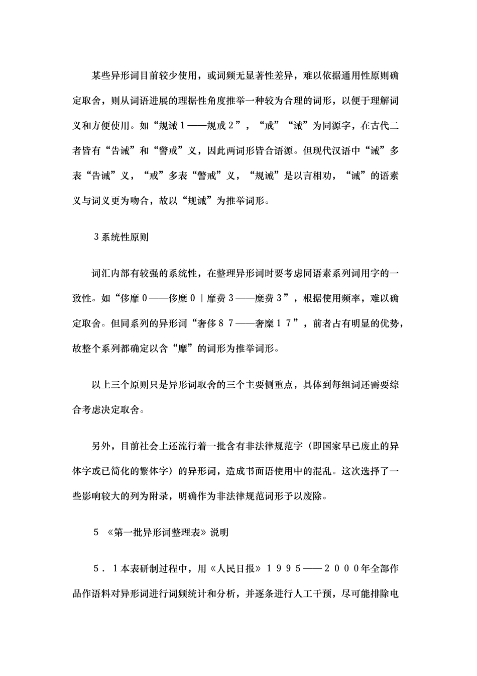 我国第一批异形词整理_第2页