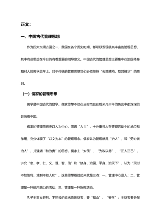我国管理思想历史和发展的探究