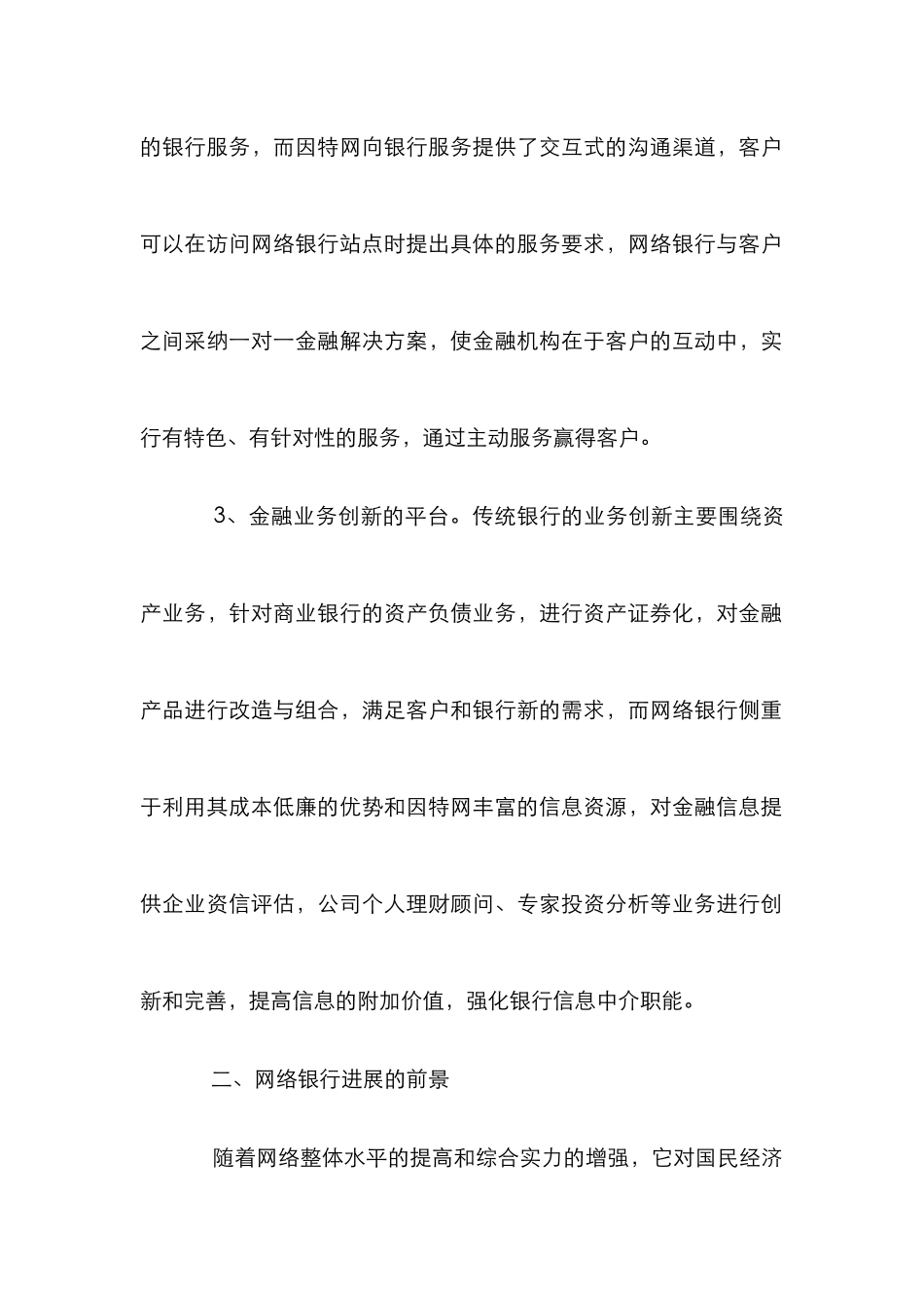 我国网上银行发展论文_第2页