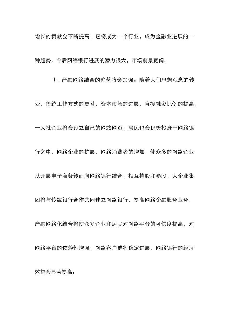 我国网上银行发展论文_第3页
