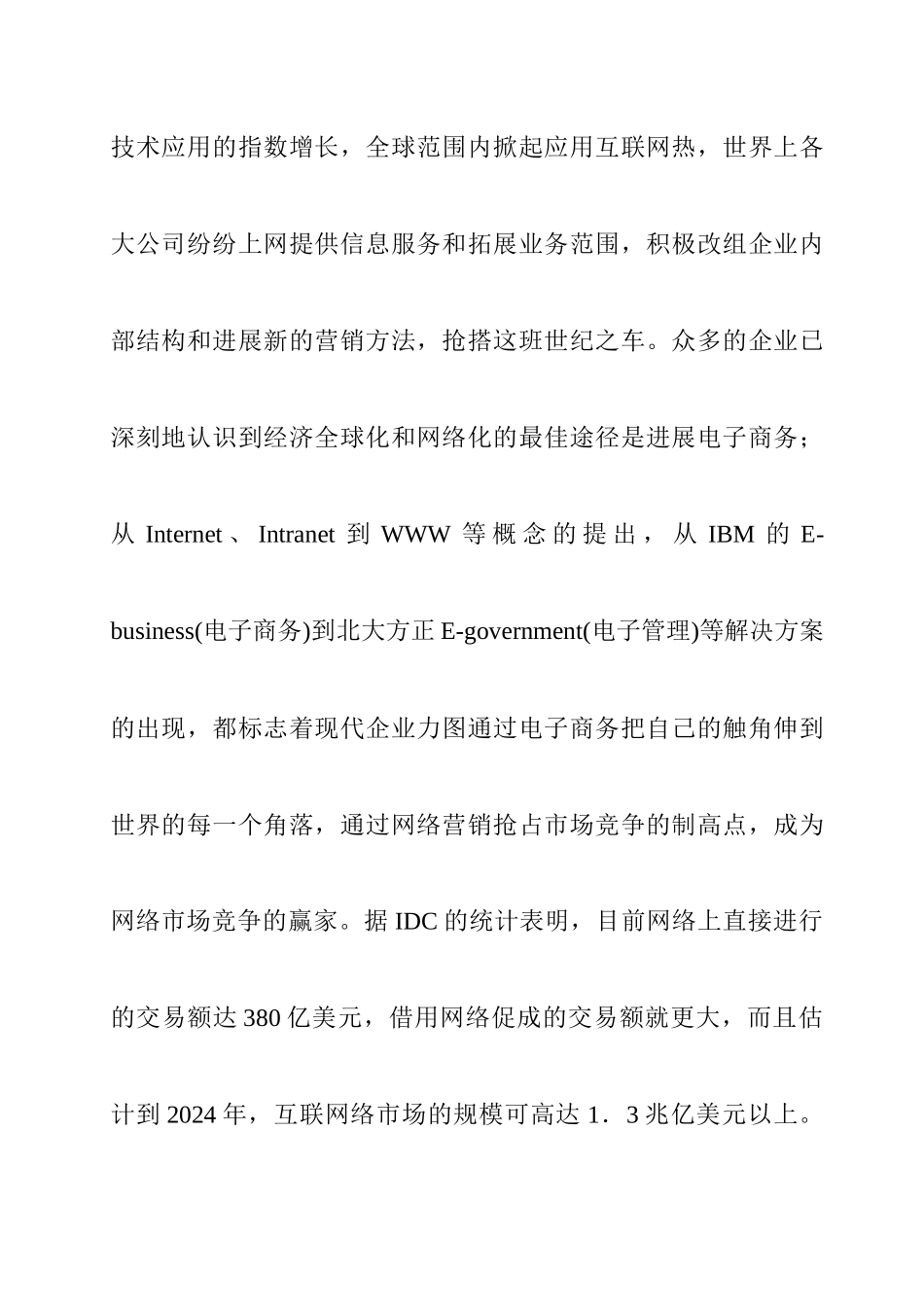 我国网络营销的策略分析_第2页