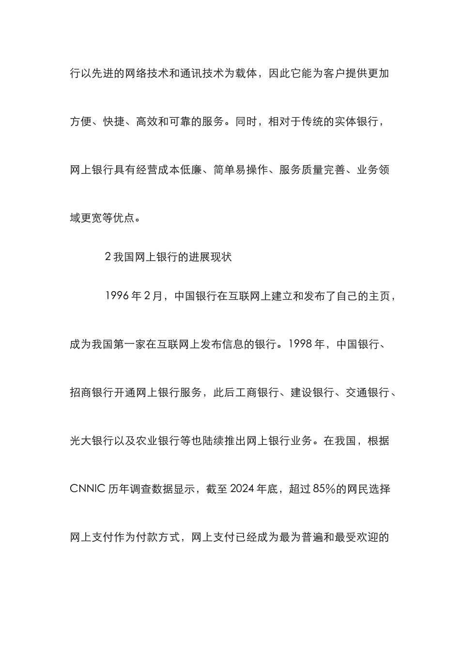 我国网上银行发展论文_1_第2页