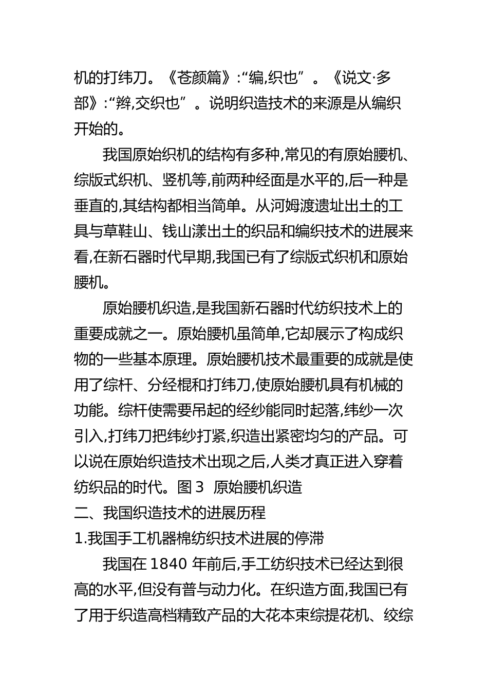 我国纺织业的发展现状与发展方向_第2页