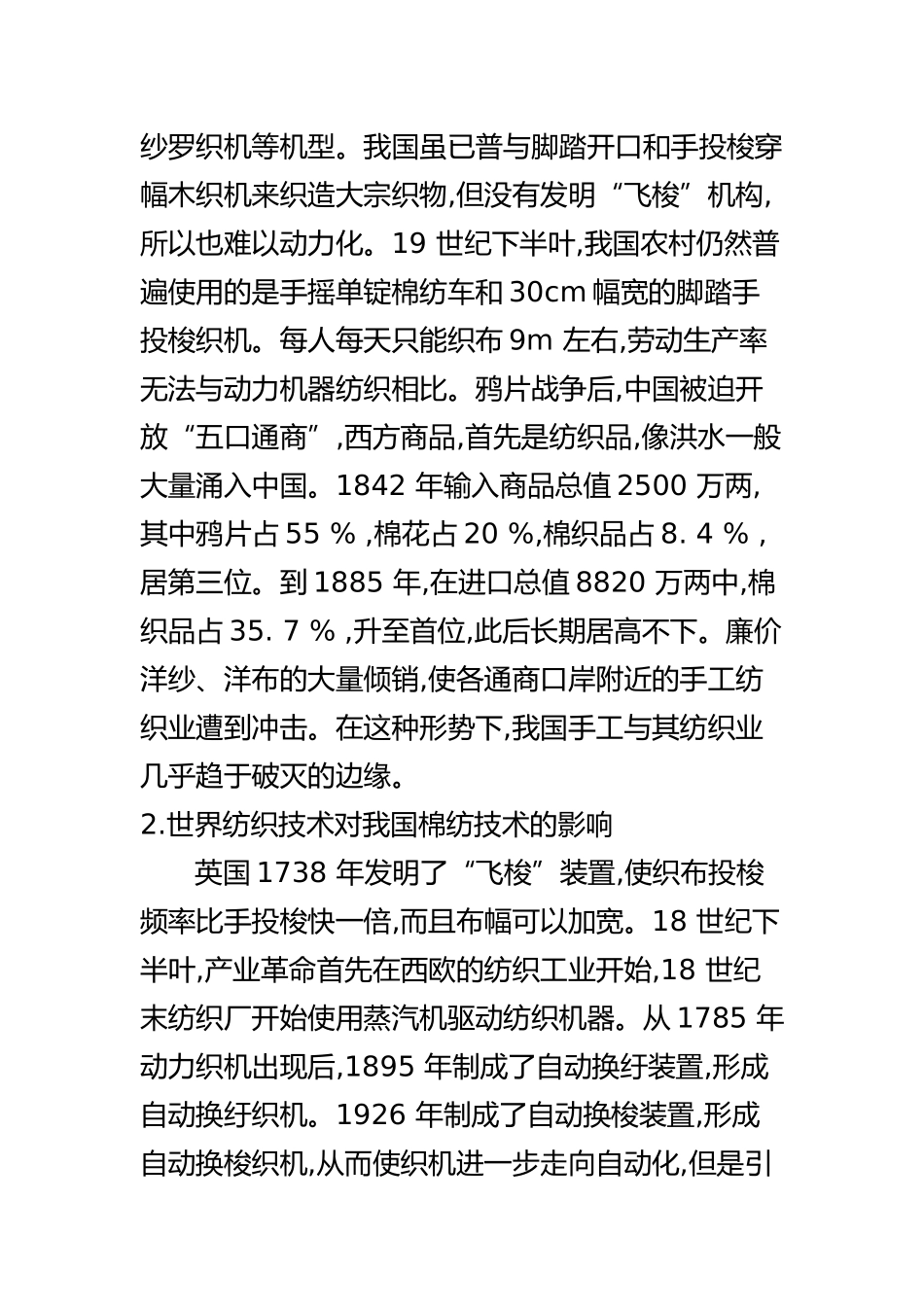 我国纺织业的发展现状与发展方向_第3页