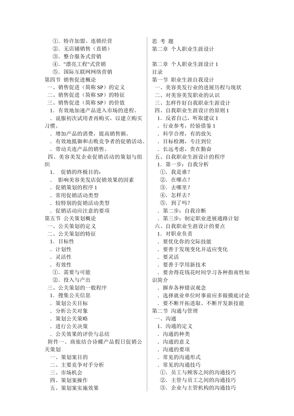 我国美容美发服务业经营管理实战_第3页