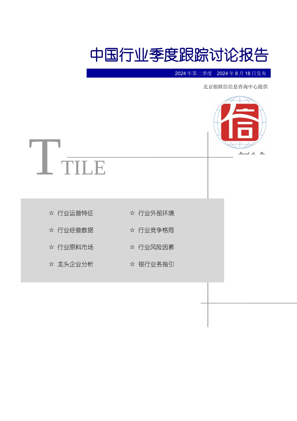 我国纺织行业的研究报告_第1页