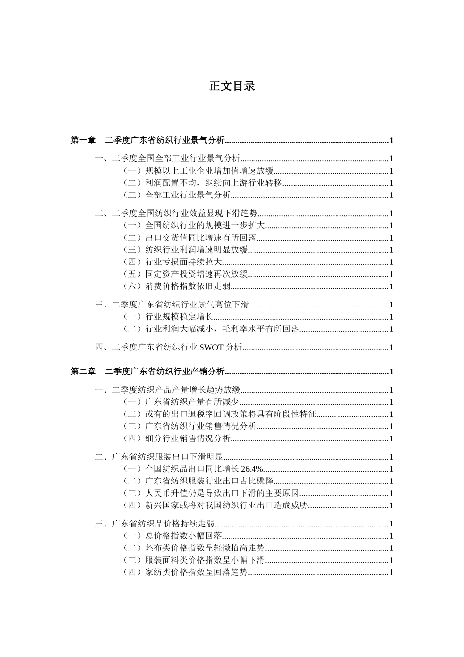 我国纺织行业的研究报告_第2页