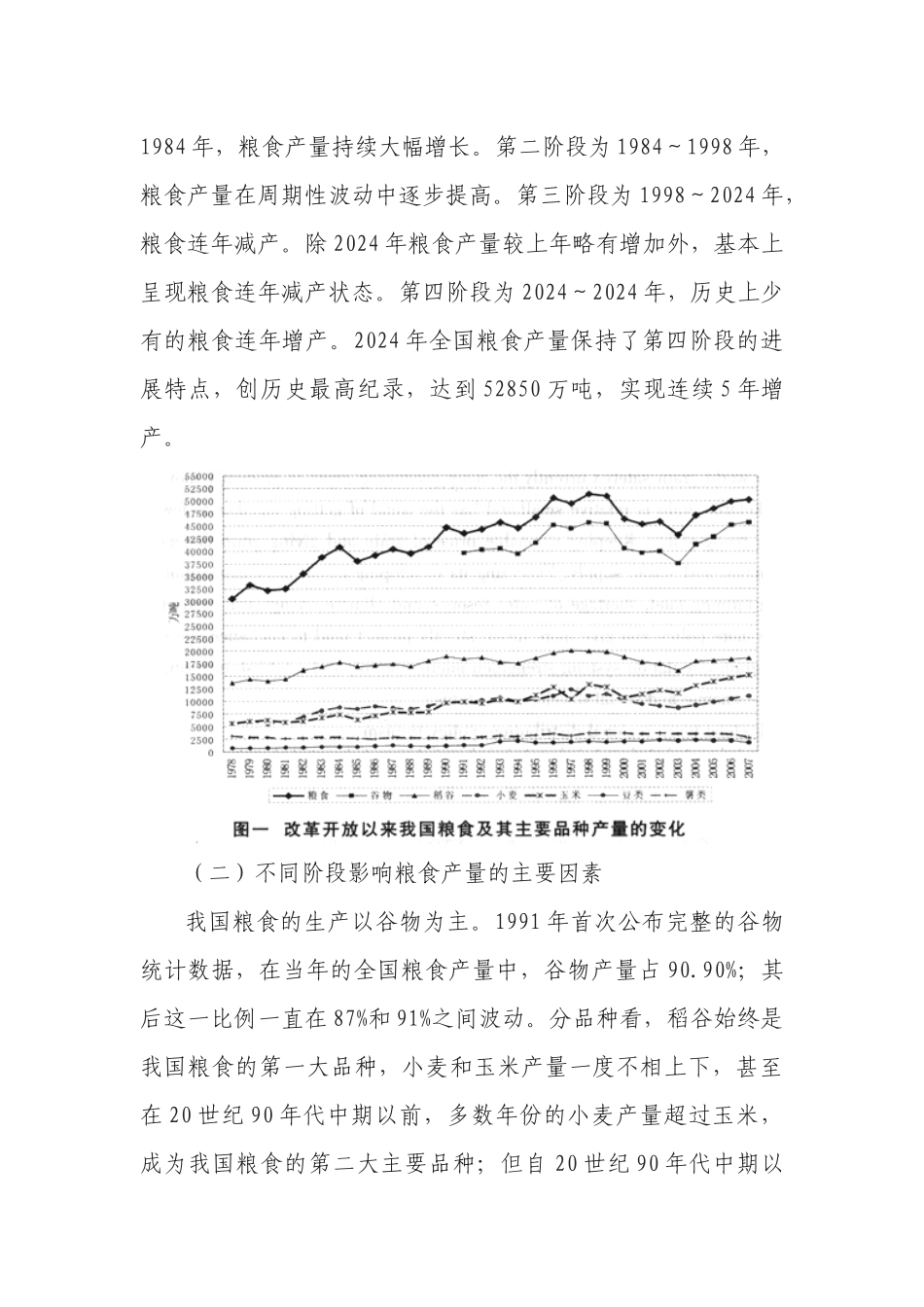 我国粮食生产能力与供求平衡的整体性战略框架_第3页