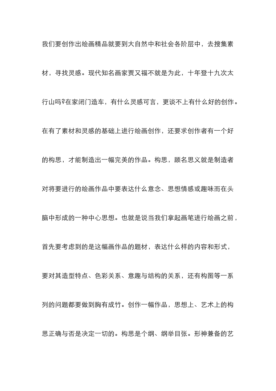 我国绘画艺术创作论文_第2页