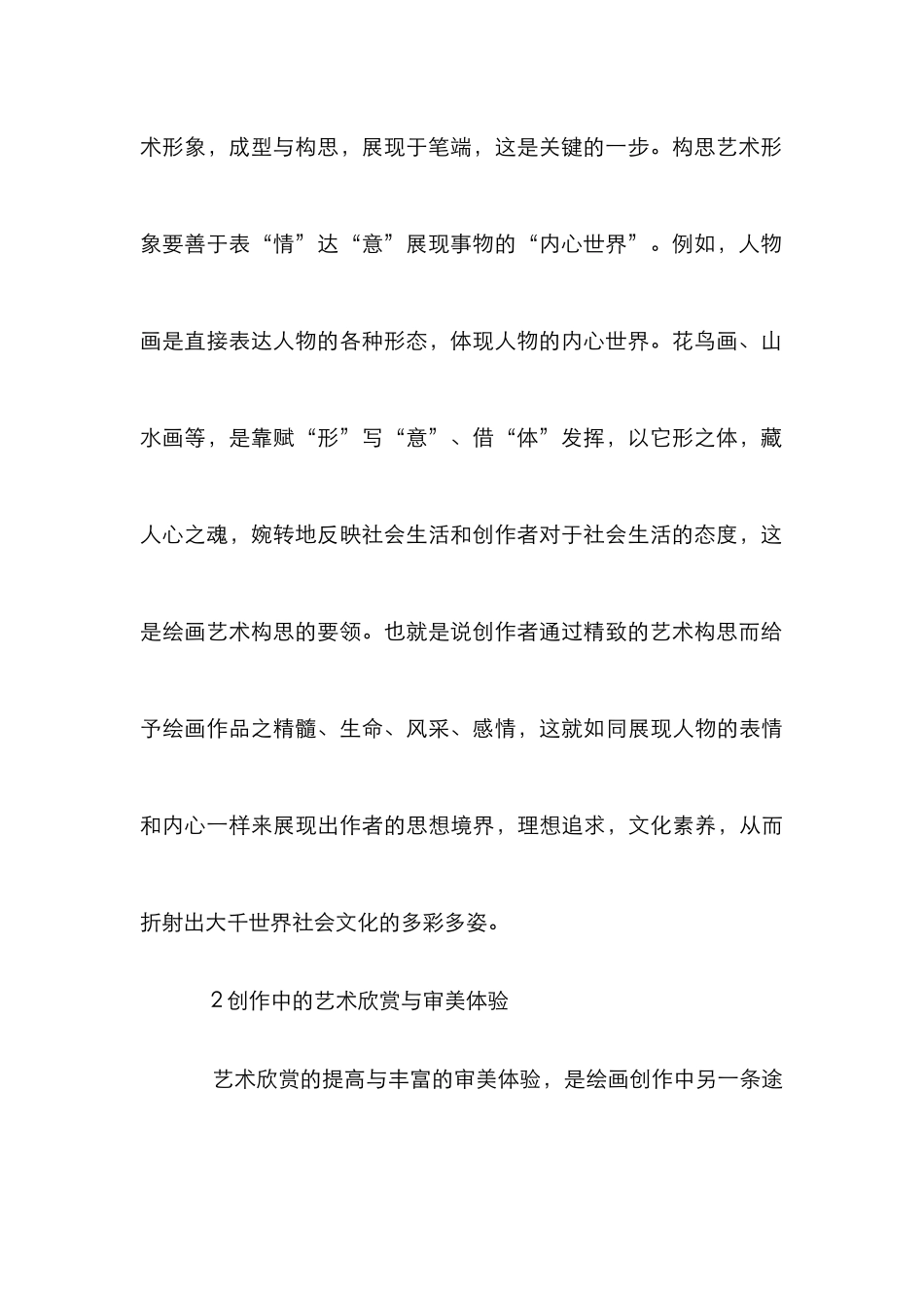 我国绘画艺术创作论文_第3页