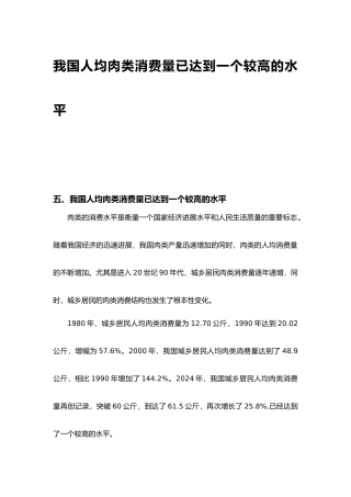 我国肉类消费已经达到比较高水平