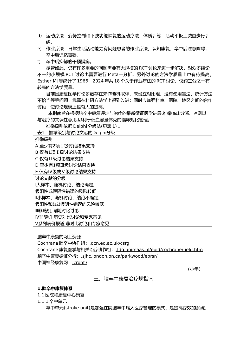 我国脑卒中康复治疗的指南_第3页