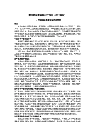 我国脑卒中康复治疗的指南