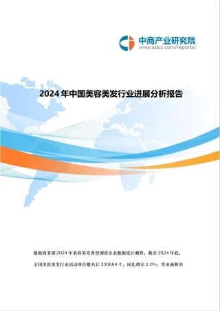我国美容美发行业发展分析报告书