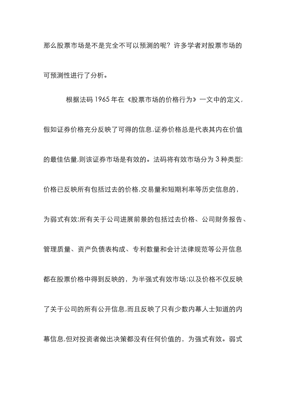 我国股票市场有效性分析论文_第2页