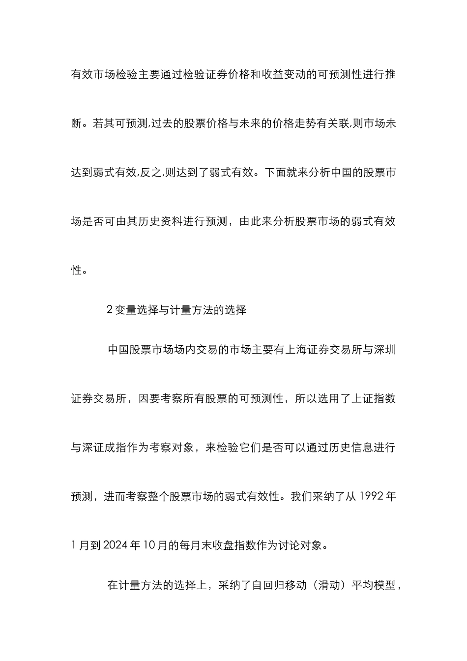 我国股票市场有效性分析论文_第3页