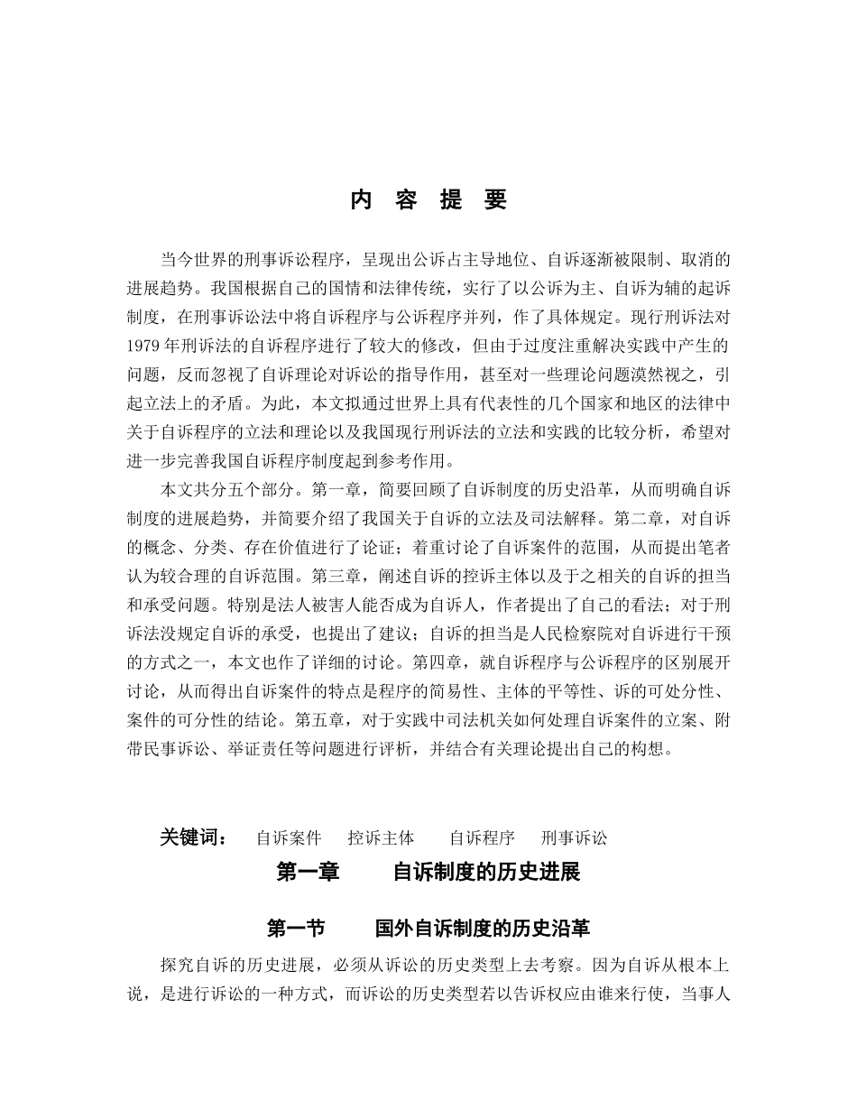 我国自诉制度研究_第2页