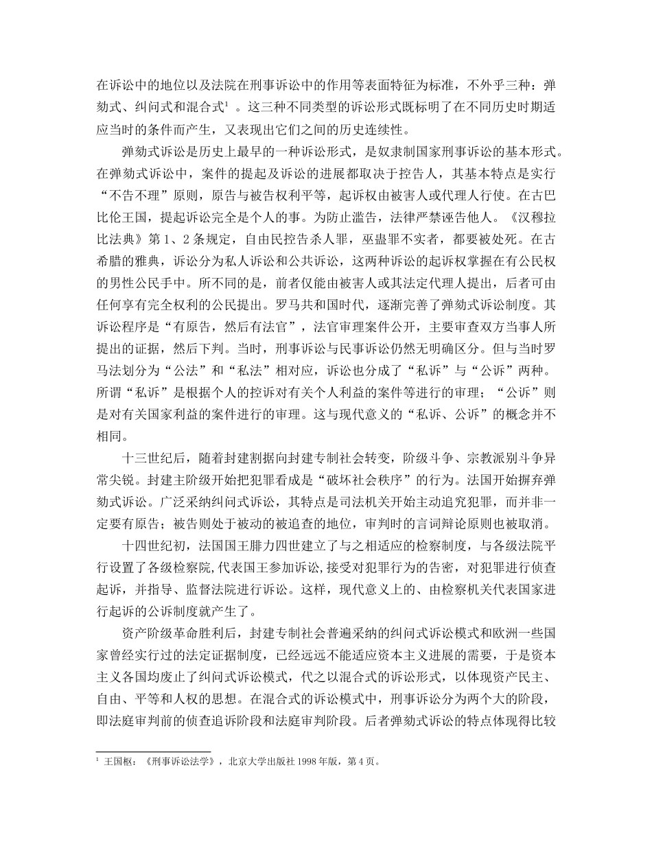 我国自诉制度研究_第3页