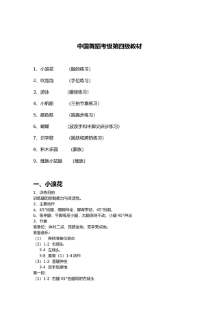 我国舞蹈考级第四级教材