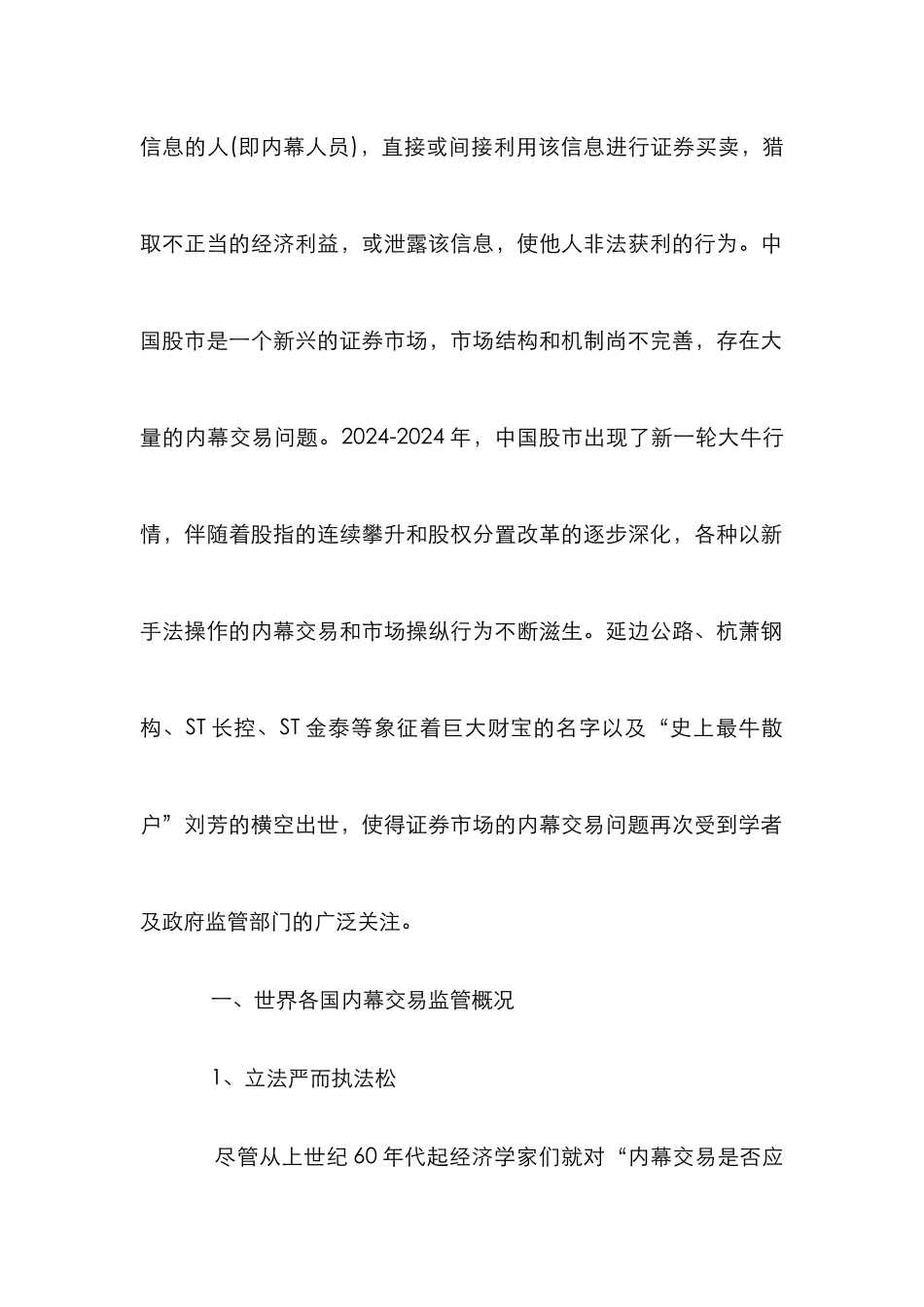 我国股市内幕交易行为规制研究论文_第2页