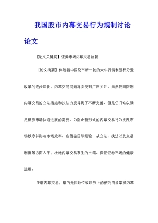 我国股市内幕交易行为规制研究论文