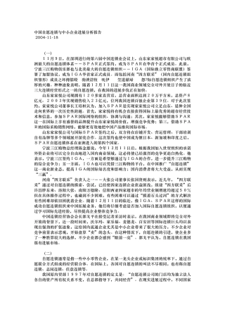 我国自愿连锁与中小企业发展分析报告文案