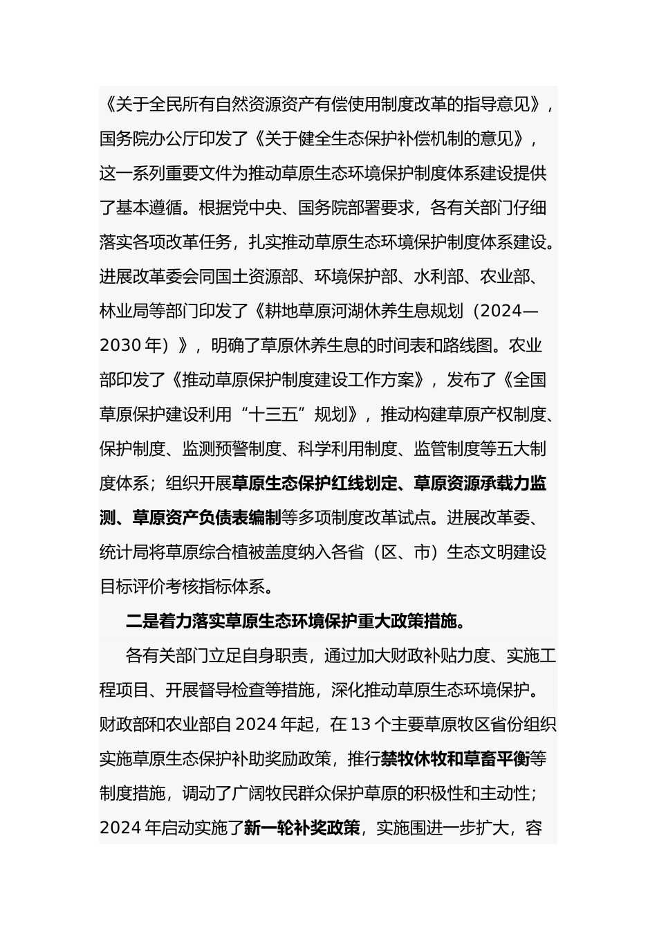 我国草原生态保护建设情况概述_第2页