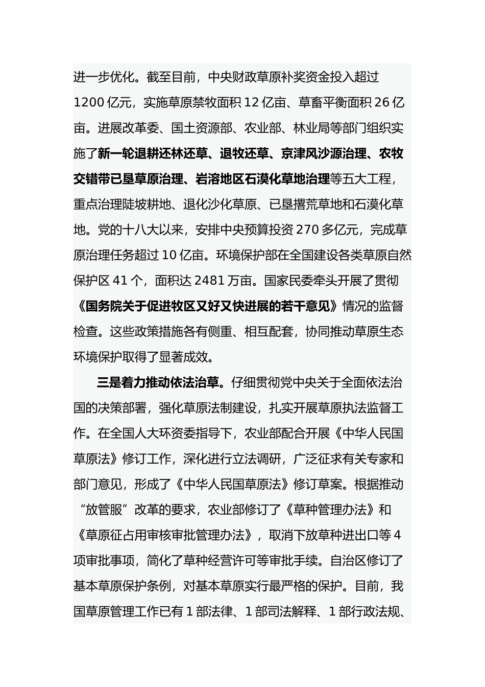 我国草原生态保护建设情况概述_第3页