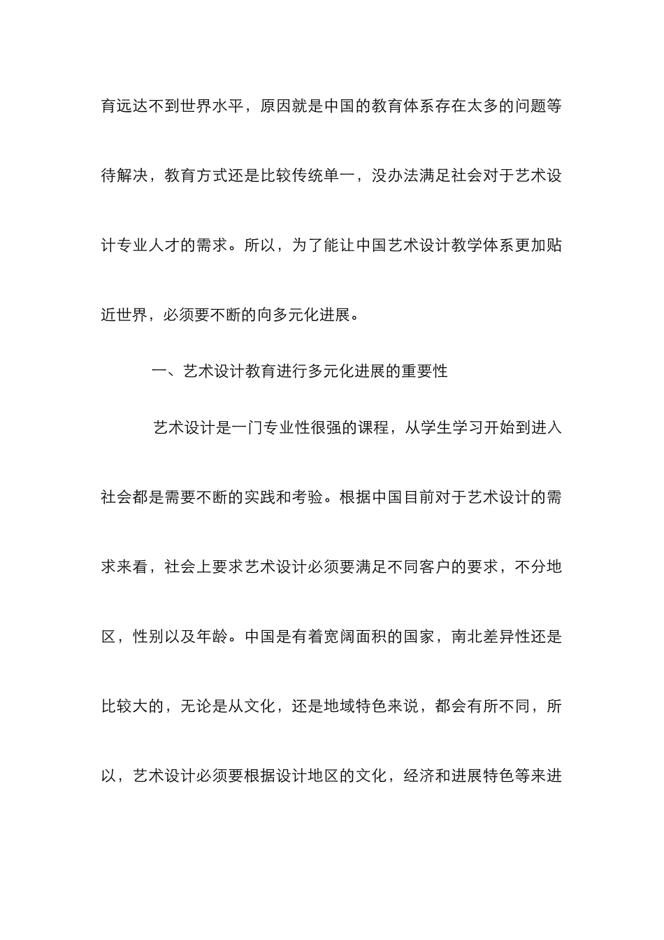 我国艺术设计教育体系多元化发展趋势_第2页