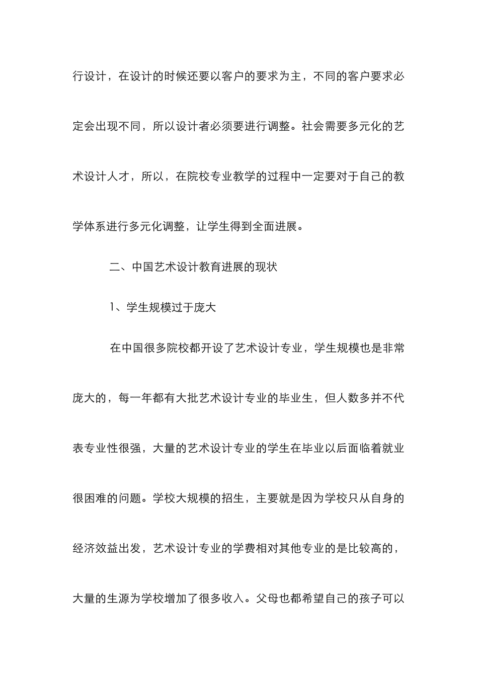 我国艺术设计教育体系多元化发展趋势_第3页