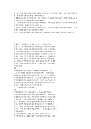 我国行政公益诉讼制度的构建研究20
