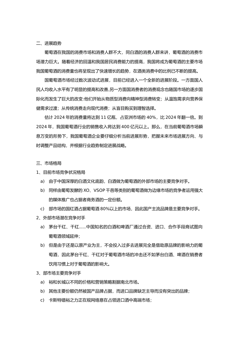 我国葡萄酒行业市场分析报告模版_第2页