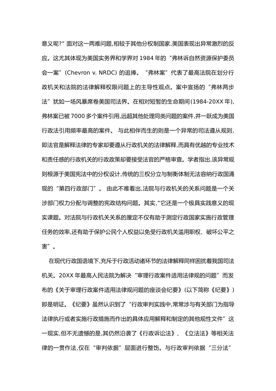 我国行政法规范解释司法审查反思与重_第2页