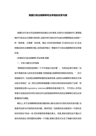 我国行政法规范解释司法审查反思与重