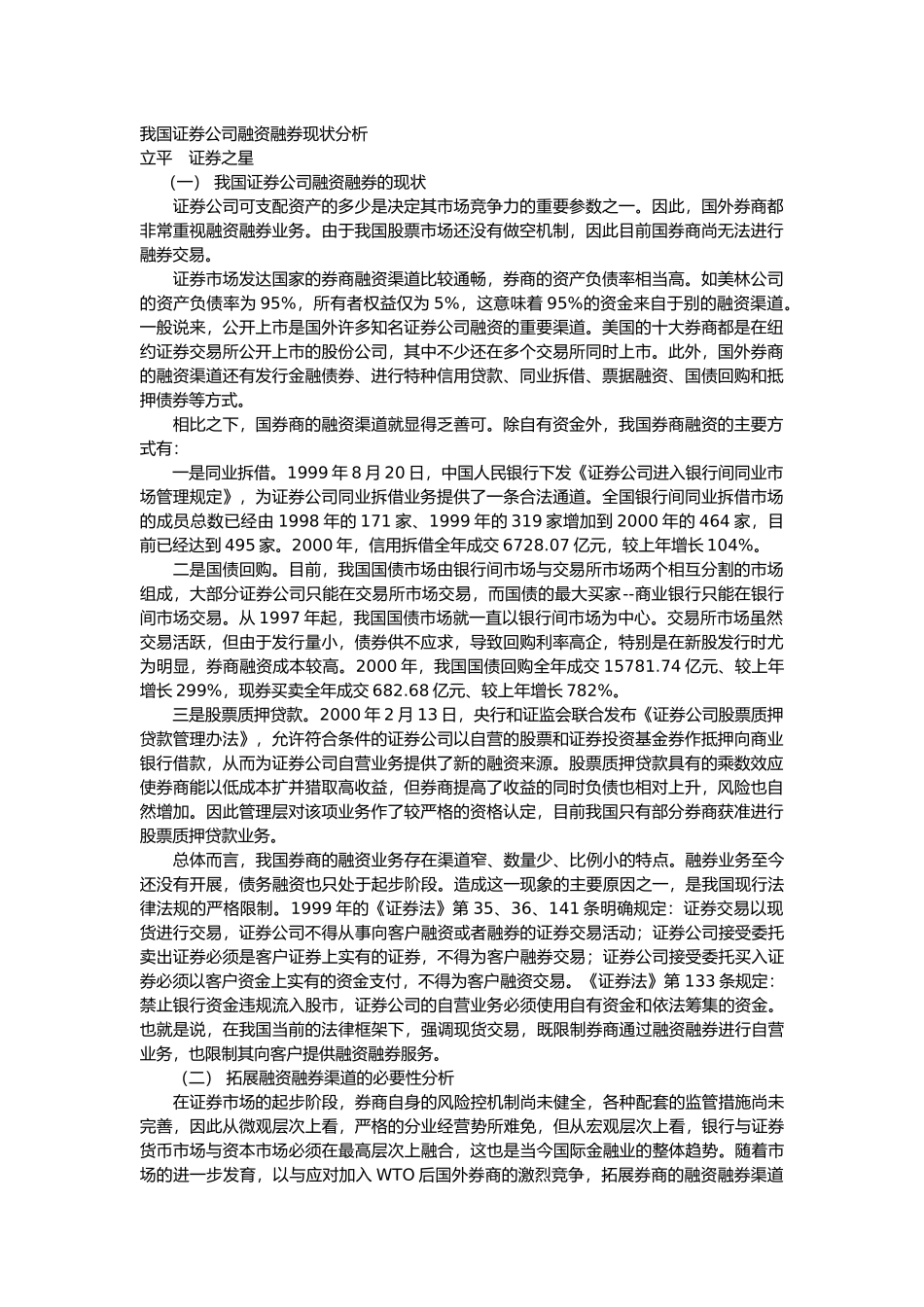 我国融资融券现状分析报告_第1页