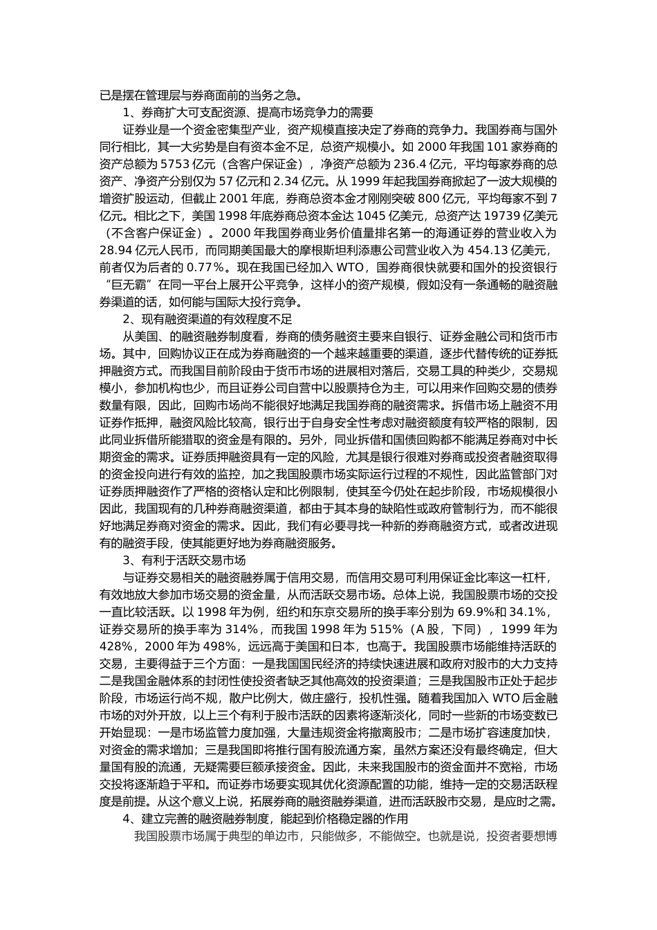 我国融资融券现状分析报告_第2页