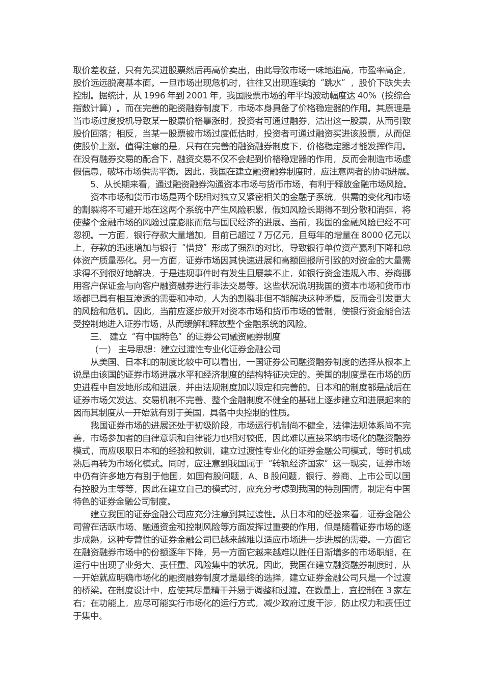 我国融资融券现状分析报告_第3页
