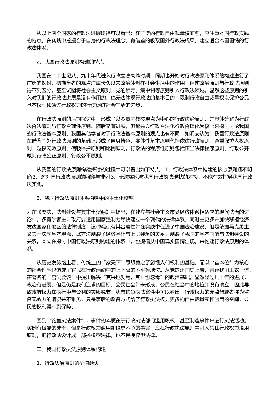 我国行政法执法原则设计思路探讨与研究_第2页