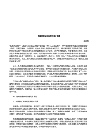 我国行政法执法原则设计思路探讨与研究