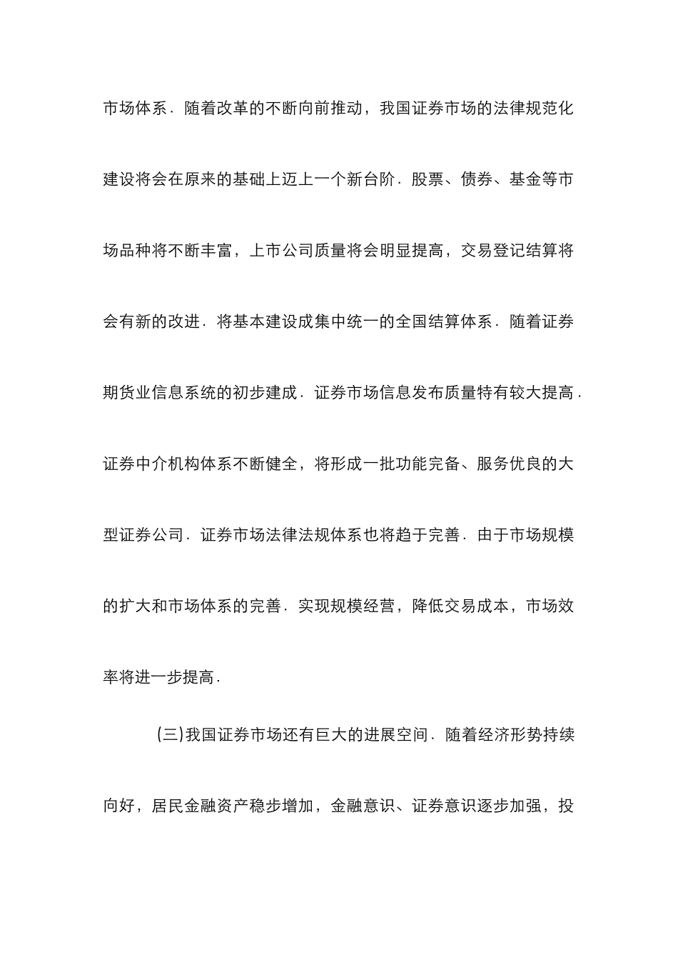 我国证券市场发展研究论文_第2页