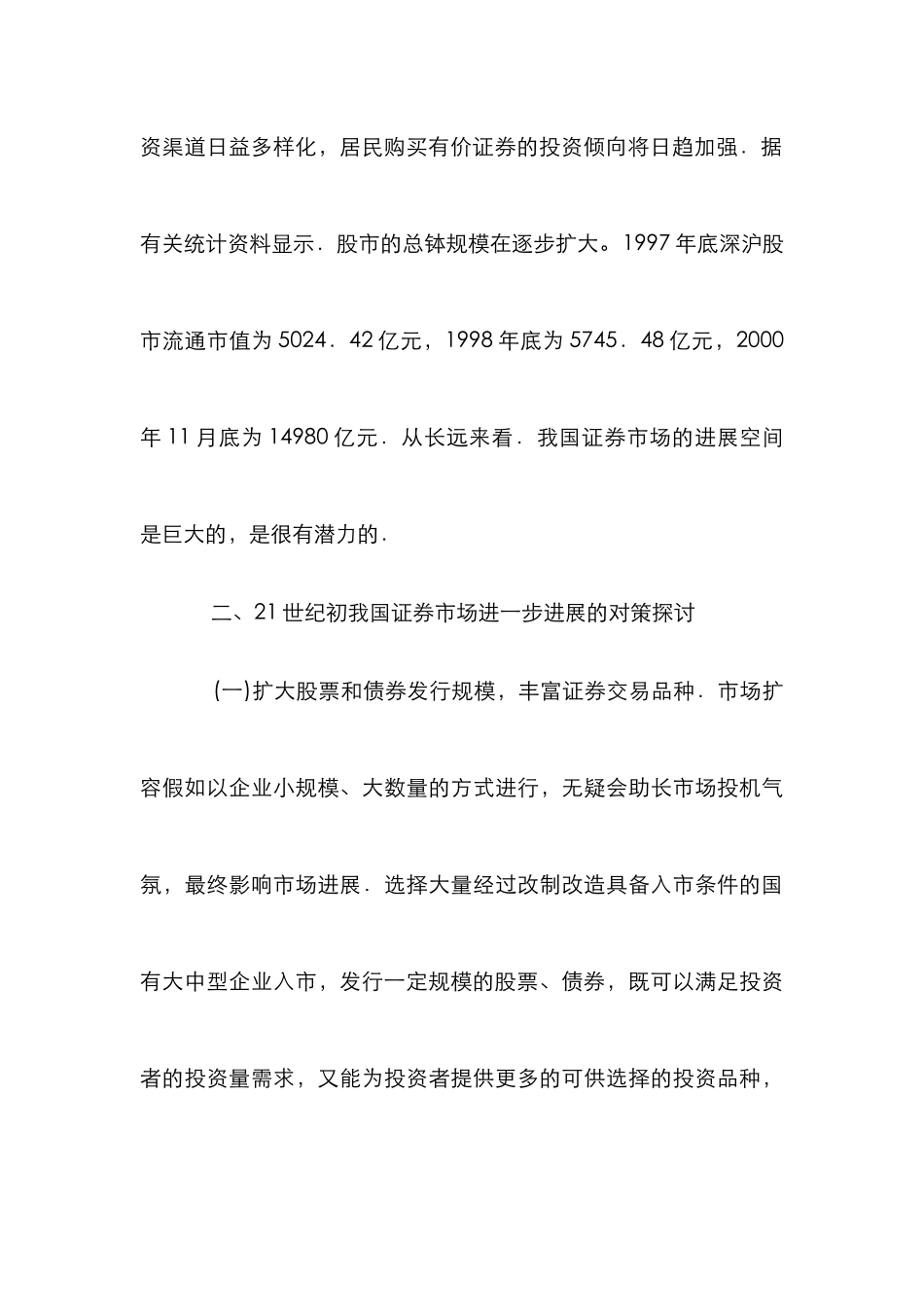 我国证券市场发展研究论文_第3页