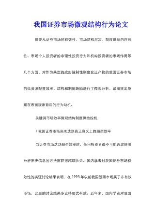 我国证券市场微观结构行为论文