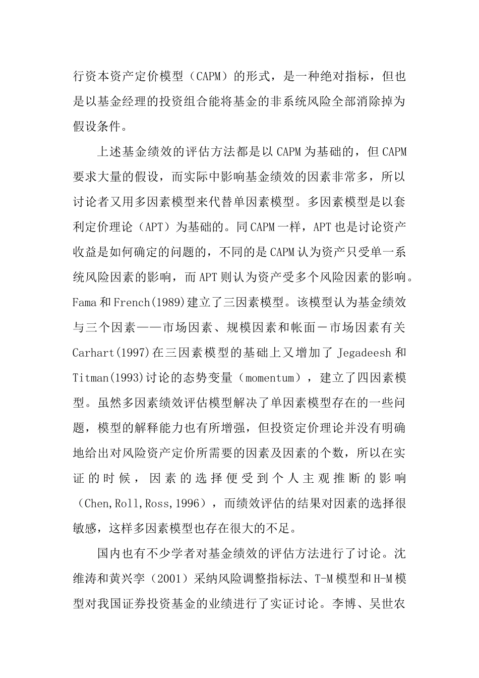 我国证券投资基金绩效影响因素研究_第3页