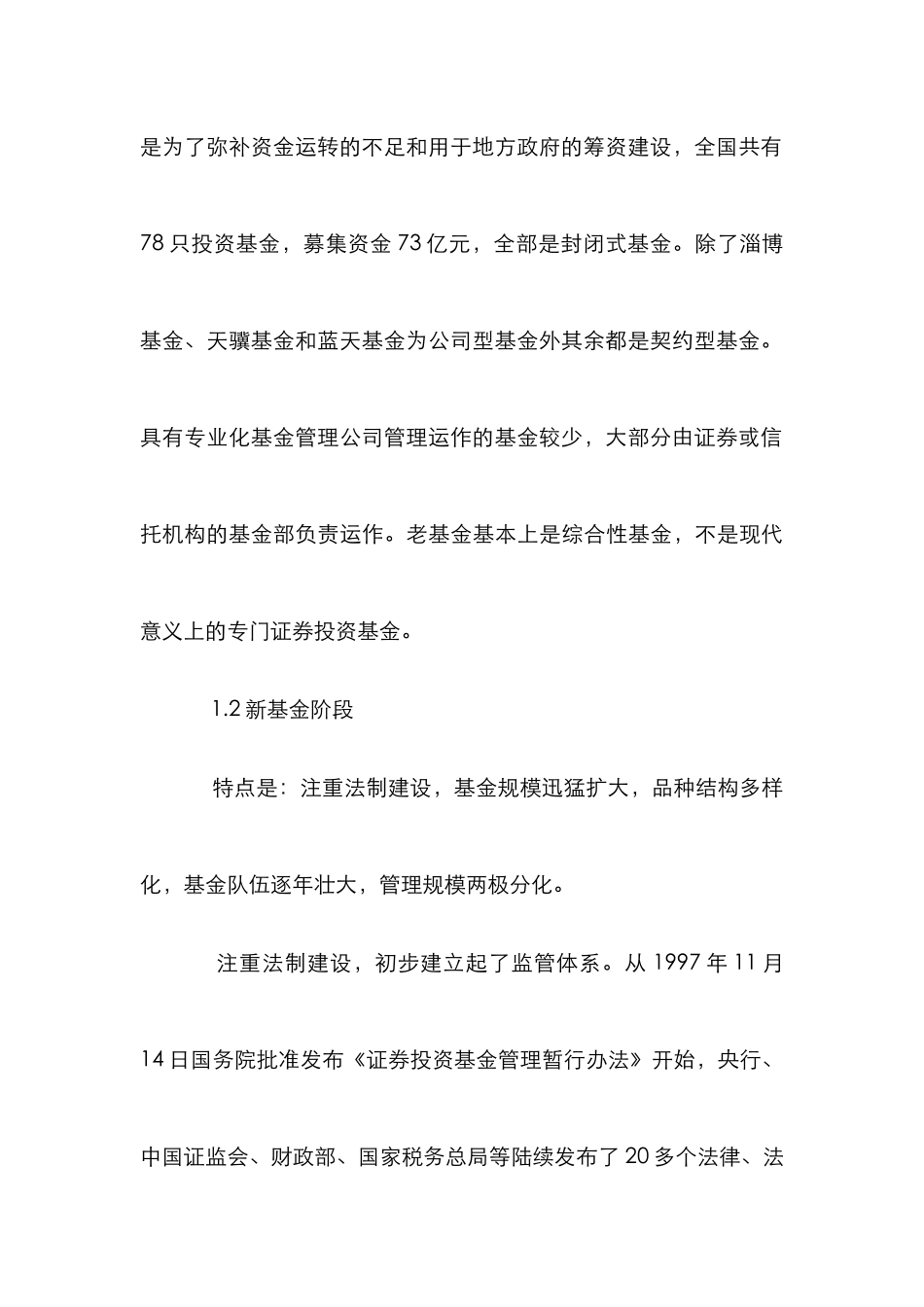 我国证券投资基金制度发展论文_第3页