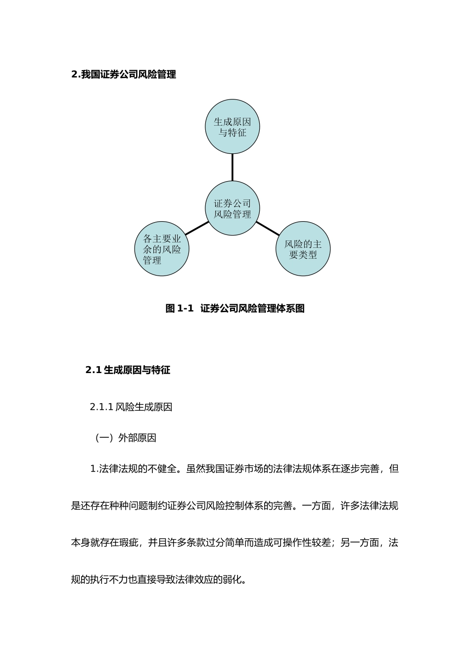 我国证券公司风险管理研究_第3页