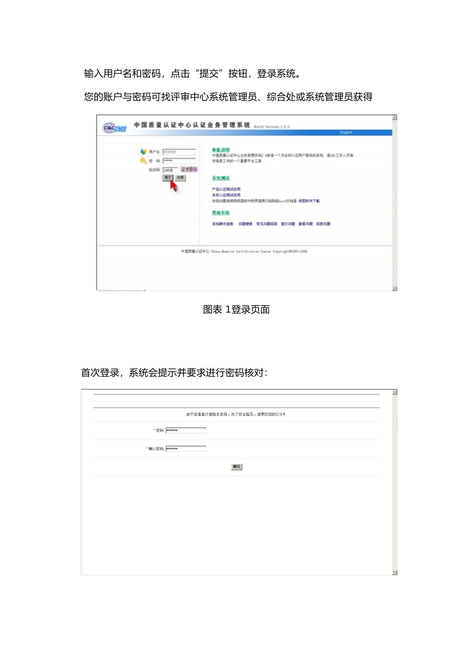 我国质量认证中心体系认证管理系统方案_第3页