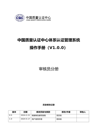 我国质量认证中心体系认证管理系统方案